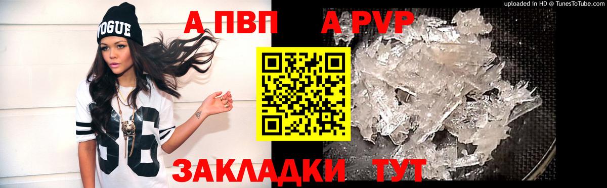 Alfa_PVP Crystall Скопин