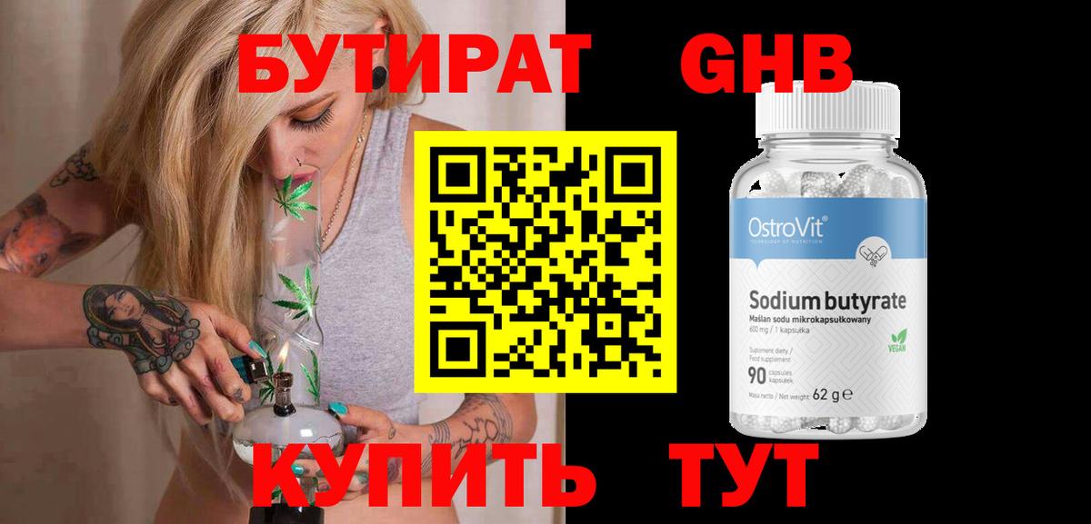 БУТИРАТ  БУТИРАТ буратино  Вход с VPN  Скопин 