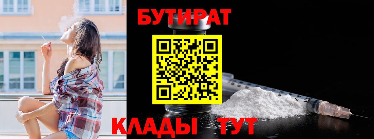 Бутират GHB Скопин