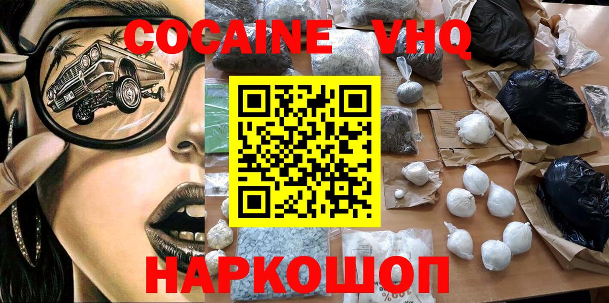 Скопин  Cocaine 98%  Вход с VPN  Cocaine VHQ 