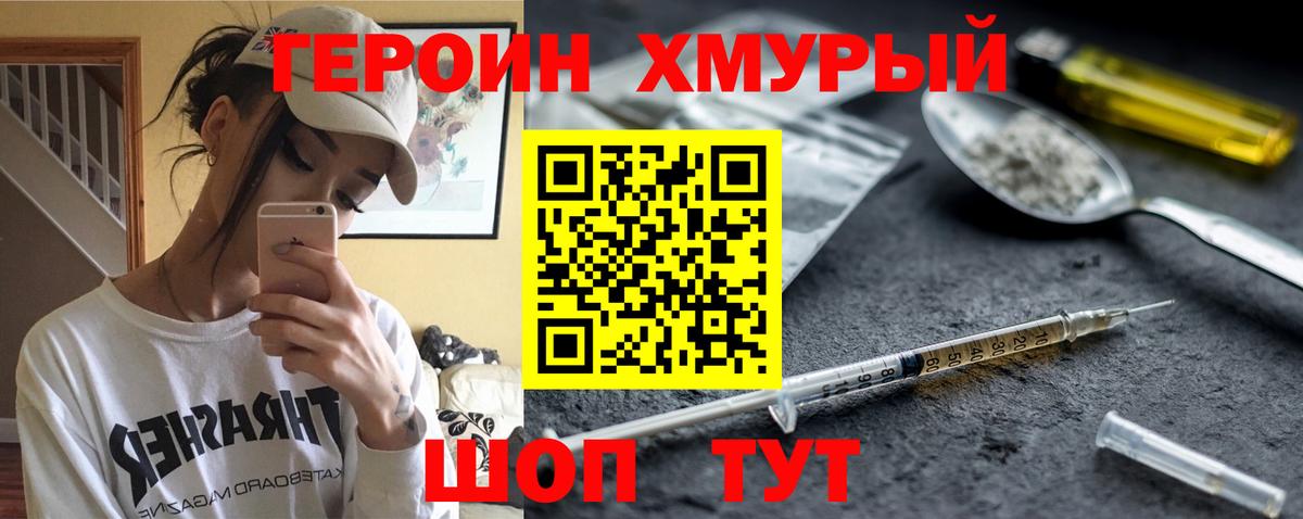 ГЕРОИН VHQ  Вход с VPN  Скопин 