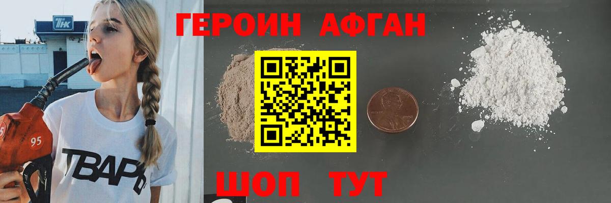 Героин хмурый Скопин