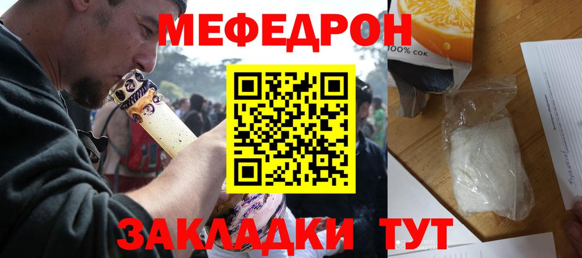 Меф мяу мяу мука Скопин