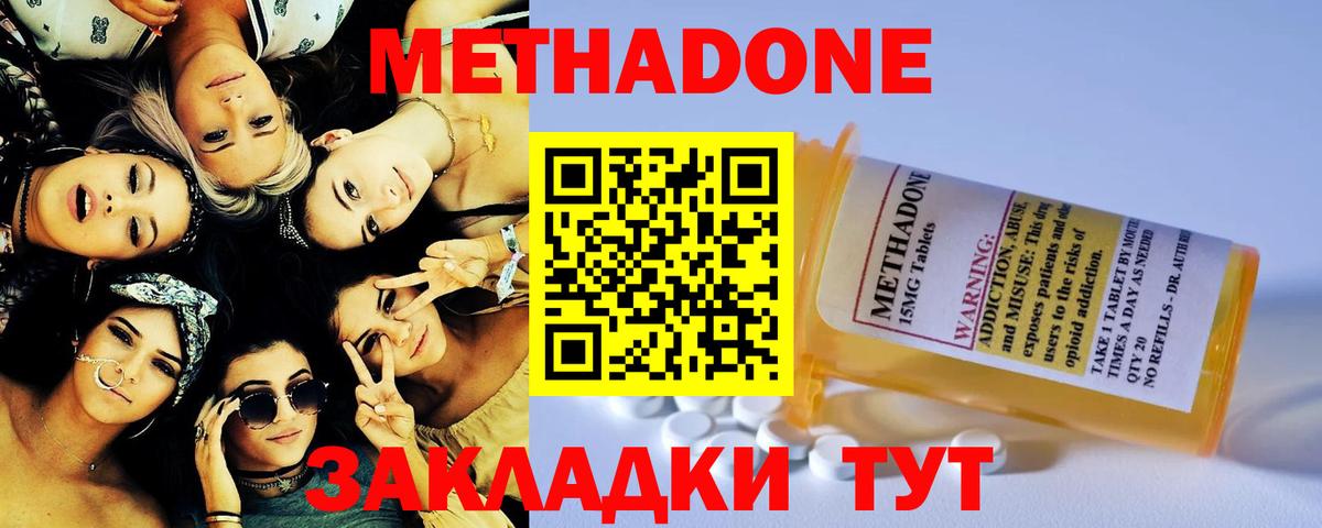 Скопин  МЕТАДОН кристалл  Метадон мёд  Вход с VPN 