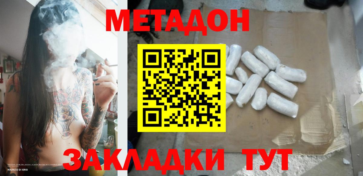 МЕТАДОН кристалл Скопин