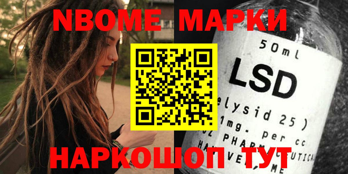 Марки N-bome 1,8мг Скопин