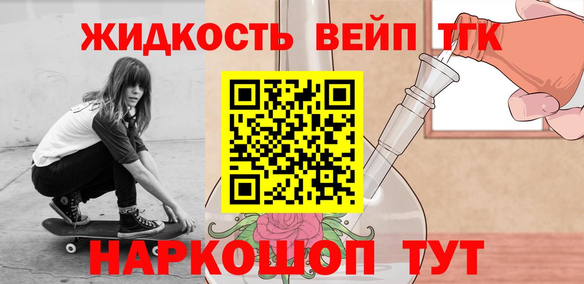 ТГК жижа  Вход с VPN  Дистиллят ТГК THC oil  Скопин 